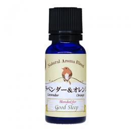 ラベンダー&オレンジ　15ml