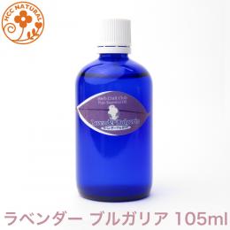 ラベンダー　ブルガリア 105ml プロ用 アロマオイル 精油　エッセンシャルオイル