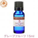 グレープフルーツ 15ml プロ用 アロマオイル 精油　エッセンシャルオイル