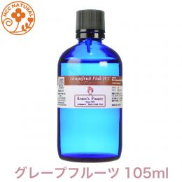 グレープフルーツ 105ml プロ用 アロマオイル 精油　エッセンシャルオイル