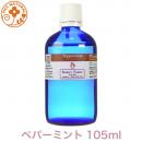 ペパーミント 105ml プロ用 アロマオイル 精油　エッセンシャルオイル