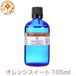 オレンジスイート 105ml  オーストラリア産 プロ用 アロマオイル 精油　エッセンシャルオイル