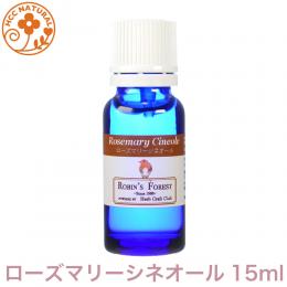 ローズマリーシネオール 15ml チュニジア産 プロ用 アロマオイル 精油　エッセンシャルオイル