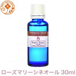 ローズマリーシネオール 30ml チュニジア産 プロ用 アロマオイル 精油　エッセンシャルオイル