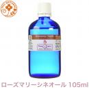 ローズマリーシネオール 105ml チュニジア産 プロ用 アロマオイル 精油　エッセンシャルオイル