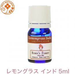 レモングラス インド 5ml