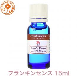 フランキンセンス 15ml プロ用 アロマオイル 精油　エッセンシャルオイル