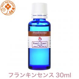 フランキンセンス 30ml プロ用 アロマオイル 精油　エッセンシャルオイル