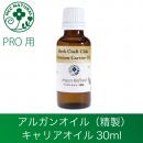 アルガンオイル精製 30ml