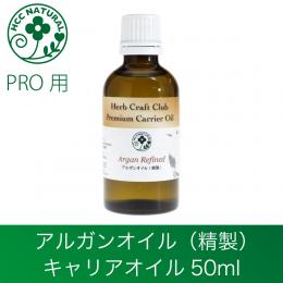 アルガンオイル精製 50ml