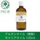 アルガンオイル精製 105ml