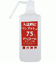 日本製 高濃度アルコール75% 1L 期間限定価格