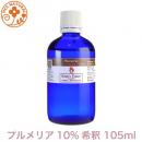 プルメリアフラワー エタノール10%希釈 105ml　NEW