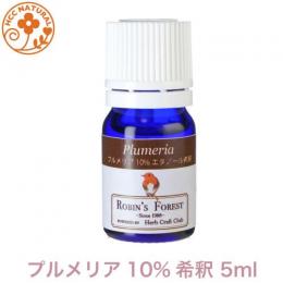 プルメリアフラワー エタノール10%希釈 5ml NEW ホテルのラウンジに使われる香り