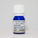 ラベンサラ　(アロマティカ) 5ml