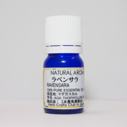 ラベンサラ　(アロマティカ) 15ml プロ用 アロマオイル 精油　エッセンシャルオイル